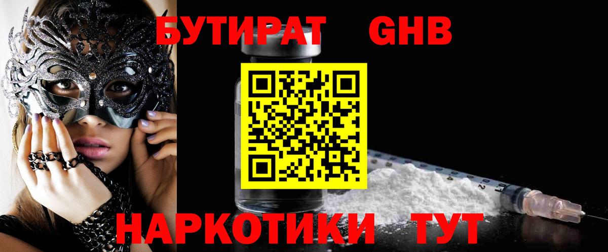 Бутират  Кувандык  БУТИРАТ оксибутират 