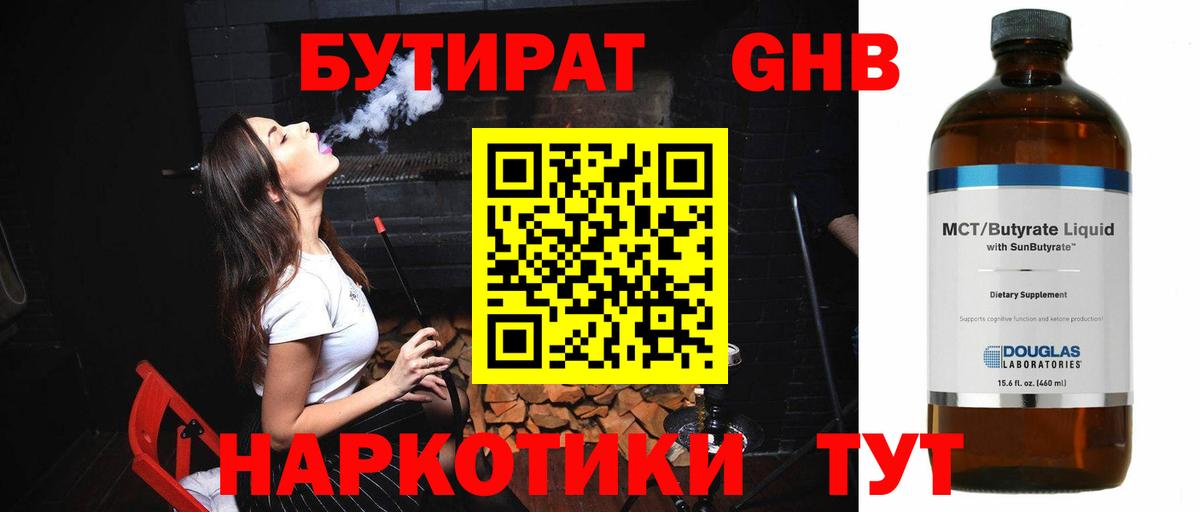 Бутират оксибутират  Вход с VPN  Кувандык 