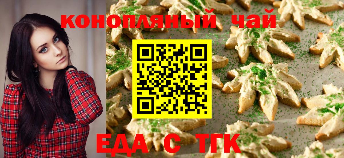 Кувандык  Еда ТГК конопля  Вход с VPN 