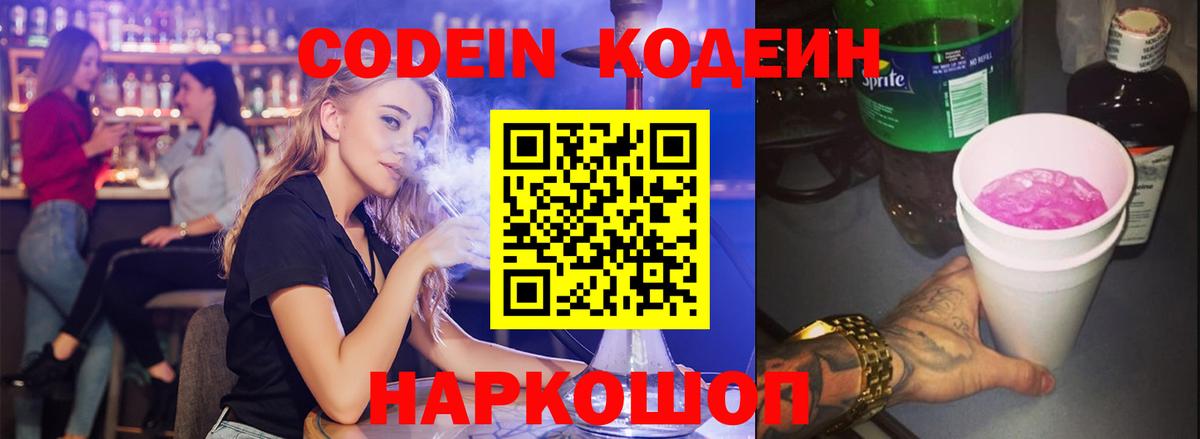 Кувандык  магазин    Вход с VPN  Кодеин напиток Lean (лин)  Codein напиток Lean (лин) 