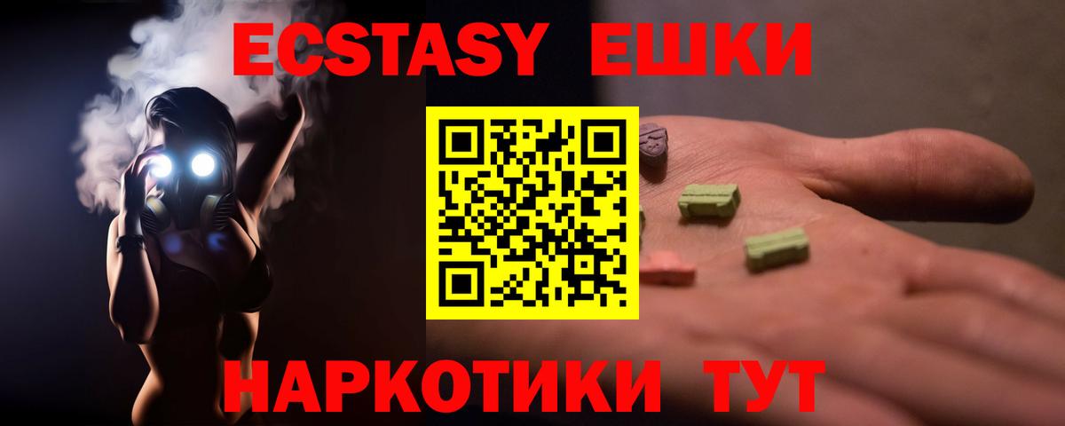 где купить наркотик  ЭКСТАЗИ таблы  Вход с VPN  Экстази 250 мг  Кувандык 