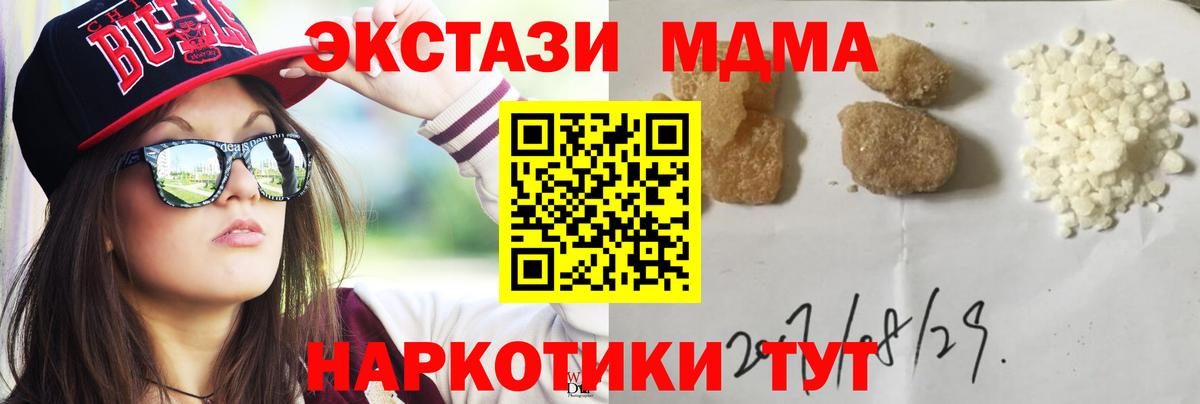 MDMA кристаллы  MDMA Molly  Вход с VPN  Кувандык 