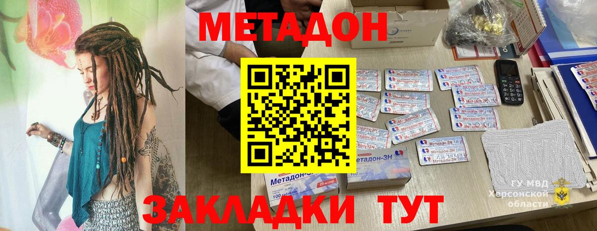 Метадон methadone Кувандык