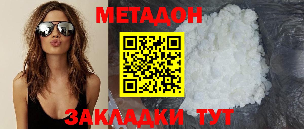 Метадон мёд  МЕТАДОН белоснежный  MEGA ТОР  Кувандык  Вход с VPN 