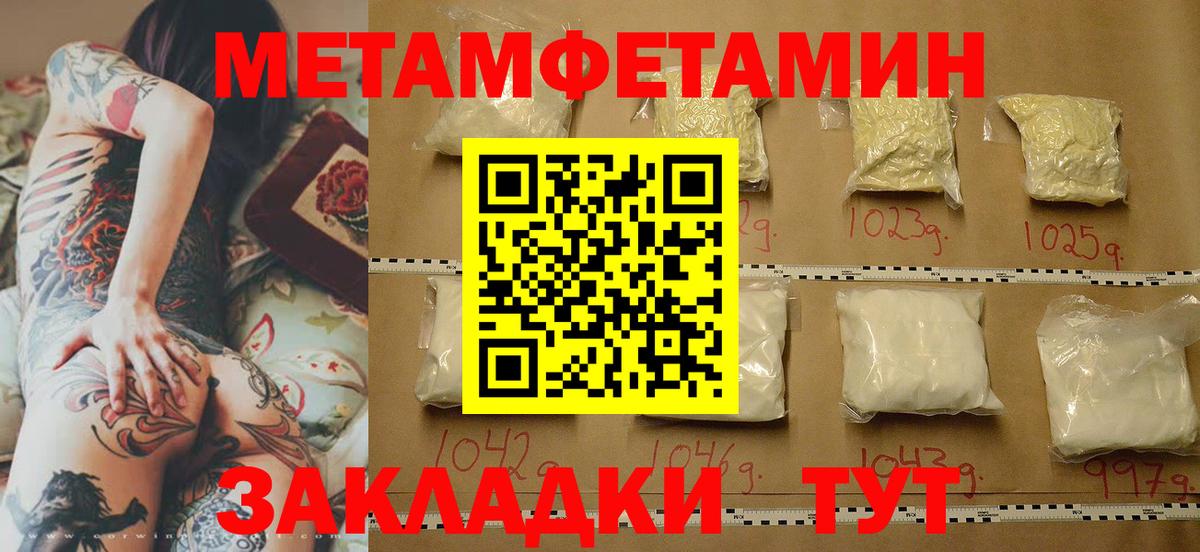 Метамфетамин мет  Вход с VPN  Кувандык 